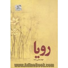 رویا