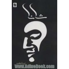 شانا