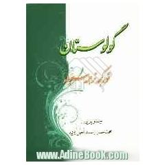گولوستان (تورکجه ترجمه سیله)