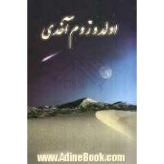 اولدوزوم آخدی: شعر توپلوسی
