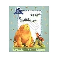 من رو می بخشی 