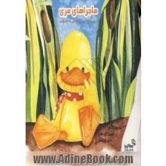 ماجراهای مری: مری و اردکی به نام ویلی