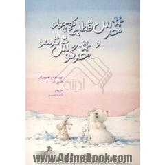 خرس قطبی کوچولو و خرگوش ترسو