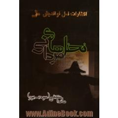 نخل های مردابی