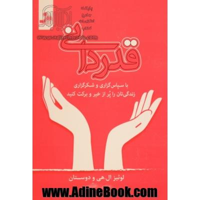 قدردانی با سپاس گزاری و شکرگزاری زندگی تان را پر از خیر و برکت کنید