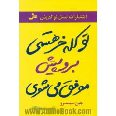 تو کله خر هستی: کله خرها نمی ترسند، پیش می روند و موفق می شوند تو دل و جرات داری، نترس برو پیش