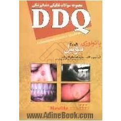 مجموعه سوالات تفکیکی دندانپزشکی (DDQ پاتولوژی نویل 2009)