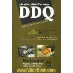 مجموعه سوالات تفکیکی دندانپزشکی (DDQ اورژانس های پزشکی در مطب دندانپزشکی مالامد 2007)