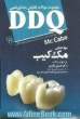 مجموعه سوالات تفکیکی دندانپزشکی (DDQ - مک کیب 2008)