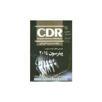 چکیده مراجع دندانپزشکی (CDR جراحی دهان، فک و صورت پیترسون 2014)