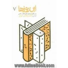 دست آوردهای فرهنگی انقلاب اسلامی: کتاب کتاب و کتاب خوانی