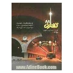 گزارش سالانه شهرداری تهران 1388