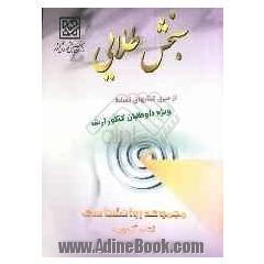 سنجش طلایی تسلط: مجموعه روان شناسی