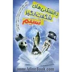 دانستنی های شگفت انگیز نسیم شامل: دانستنی های جذاب و خواندنی درباره جهان طبیعت، حیوانات، علوم، فضا، نجوم، پرندگان، آبزیان، دوران کهن، سرگذش