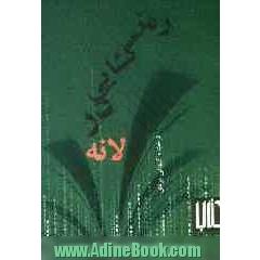 رمزگشایی در لانه