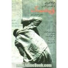 دراماتورژی و تمرین نگاری ویتسک (اثر کارل گئورگ بوشنر)