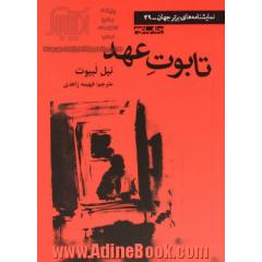 تابوت عهد