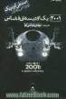 2001: یک اودیسه ی فضایی