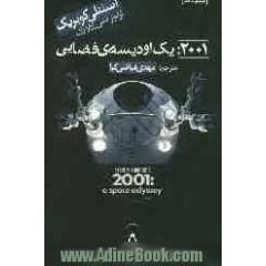 2001: یک اودیسه ی فضایی جلد کتاب