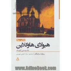 هیولای هاوکلاین