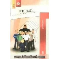پیشگامان ITIL