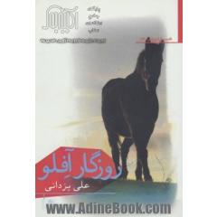 جلد کتاب روزگار آفلو