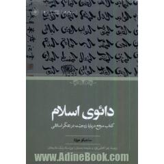 دائوی اسلام: کتاب مرجع درباره زوجیت در تفکر اسلامی