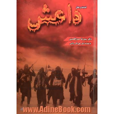 داعش: اندیشه و عمل