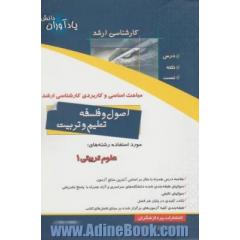 اصول و فلسفه تعلیم و تربیت