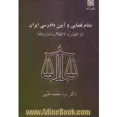 نظام قضایی و آیین دادرسی ایران (از افشاریه تا انقلاب مشروطه)