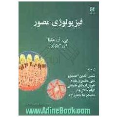 فیزیولوژی مصور