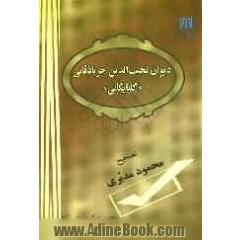 دیوان نجیب الدین جرباذقانی "گلپایگانی"