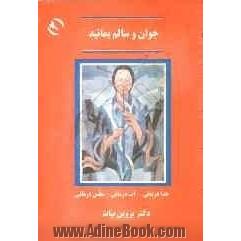 غذادرمانی، آب درمانی، تنفس درمانی