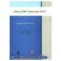 راهنمای مدیریت موارد بیماری آنفلوآنزای پرندگان