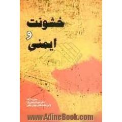 خشونت و ایمنی