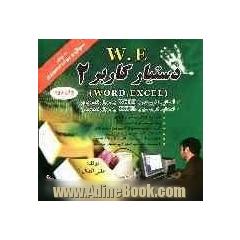 دستیار کاربر 2 W.E