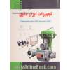 تجهیزات ابزار دقیق
