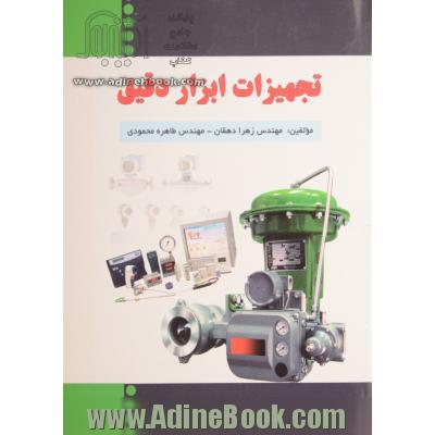 تجهیزات ابزار دقیق