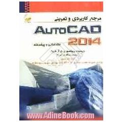 مرجع کاربردی تمرینی اتوکد 2014 (مقدماتی - پیشرفته)