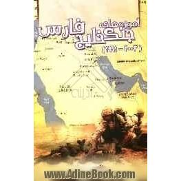 آموزه های جنگ خلیج فارس (2003 - 1991)