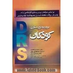 سری مرور جامع پرستاری کودکان: براساس آخرین سرفصل دروس شورای عالی برنامه ریزی آموزش پزشکی