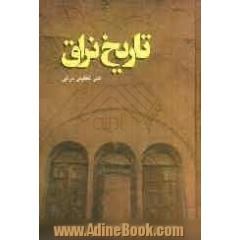 تاریخ نراق