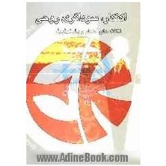 اکنکار، سوداگری روحی: ناگفته های اکنکار و پال توئیچل