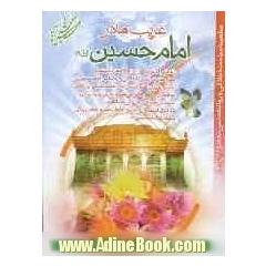 امام حسین (ع)