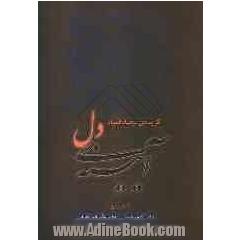 آیینه ی دل "گزیده مرصادالعباد"