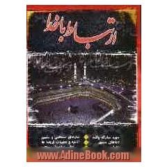 ارتباط با خدا