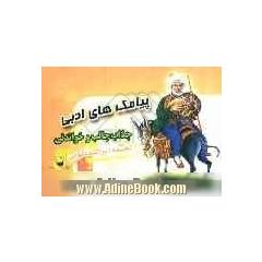 پیامک های ادبی جذاب و جالب و خواندنی