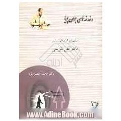 سیری در اندیشه ی سیاسی دکتر علی شریعتی