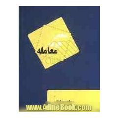 شخص طرف معامله