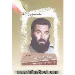 آن روزها رفتند: بر اساس زندگی شهید محمد حصاری